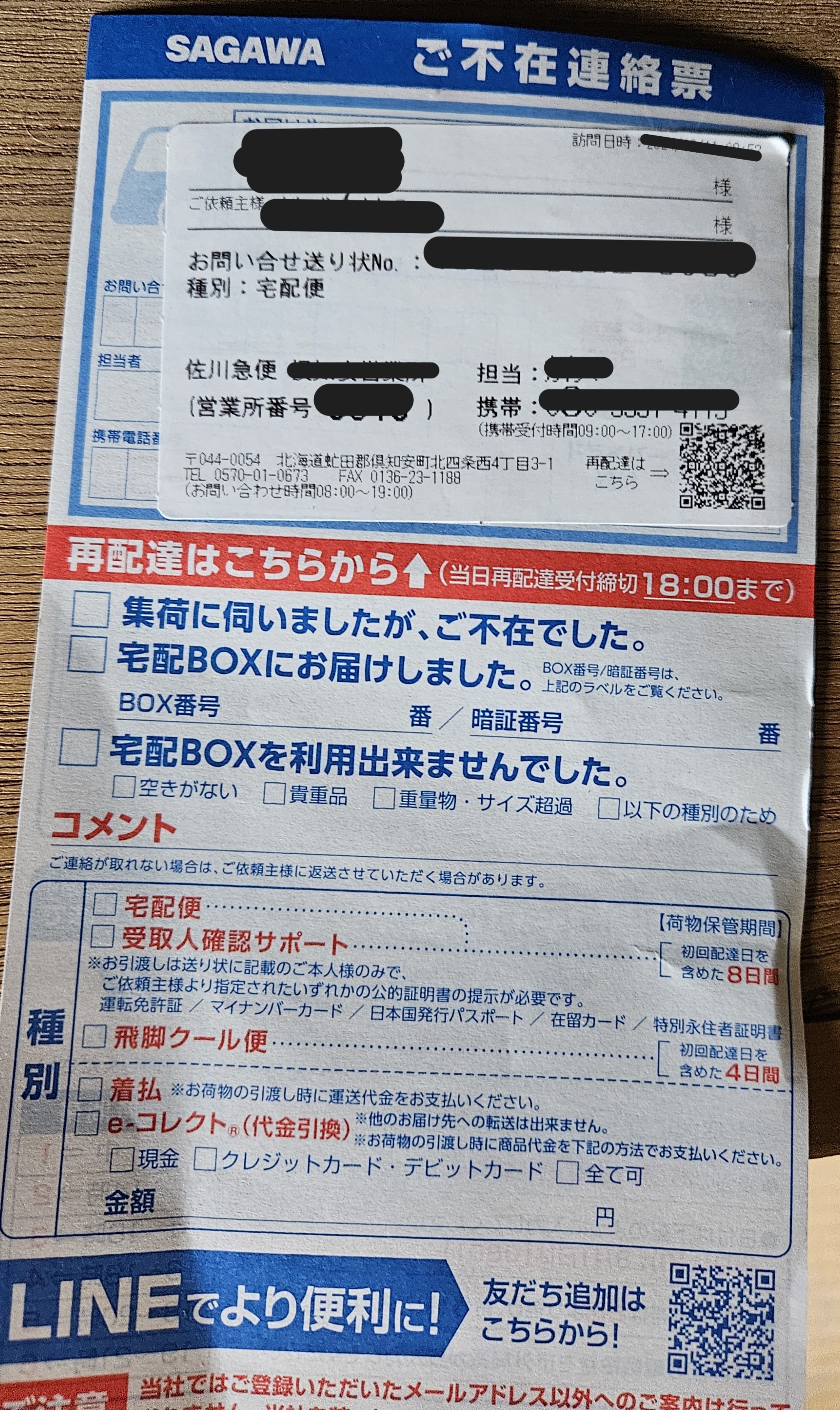 sagawa delivery slip front.jpg