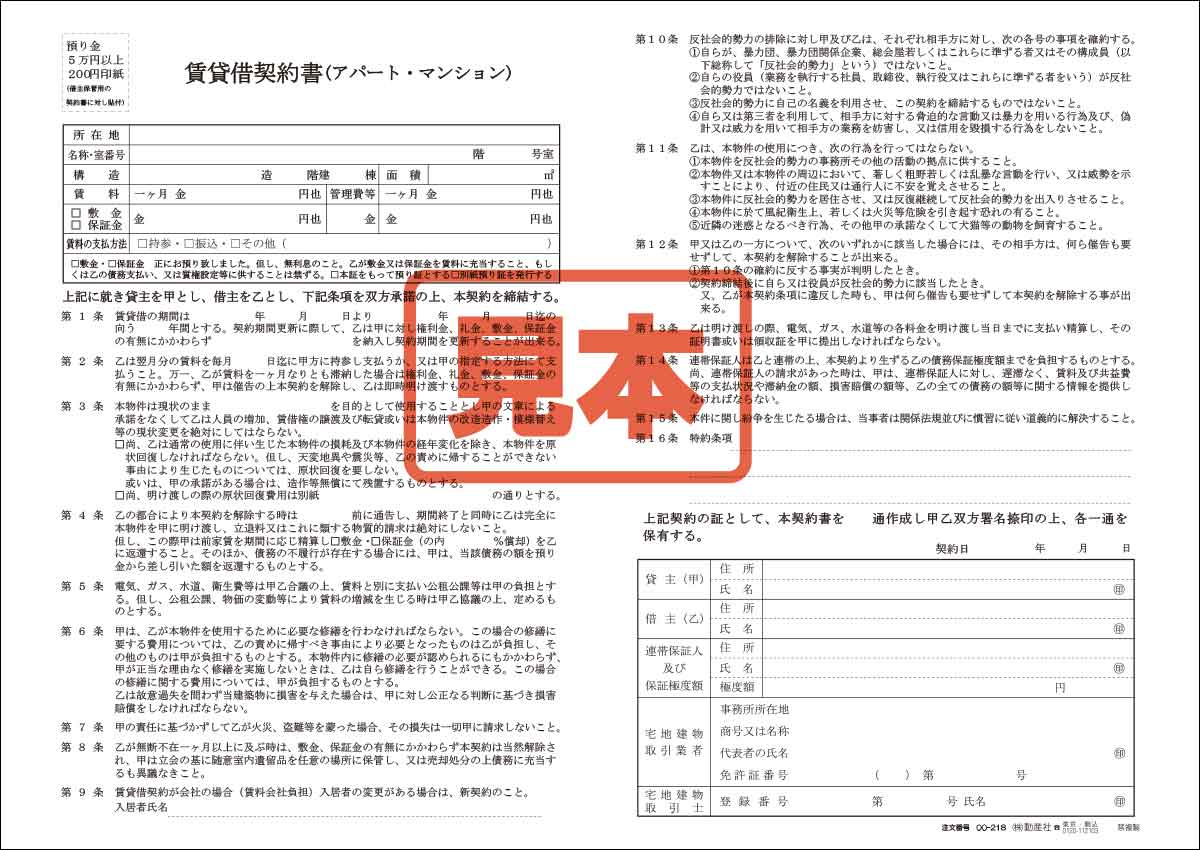 Rental_Contract__Japanese_.jpg