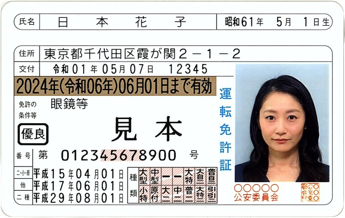 jp_driving_license_01.png